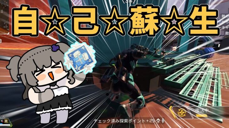 【APEX】ミラージュ×自己蘇生の組み合わせでダブハン‼【VOICEVOX実況】