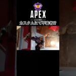 【APEX】このキャラコン出来る奴いるぅ？！！最強煽りムーブ！#エペ#エーペックス#apex#エーペックス参加型