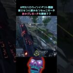 【APEX】今年もきた‼️ハロウィンイベントモード🎃#apex #shorts #ハロウィン