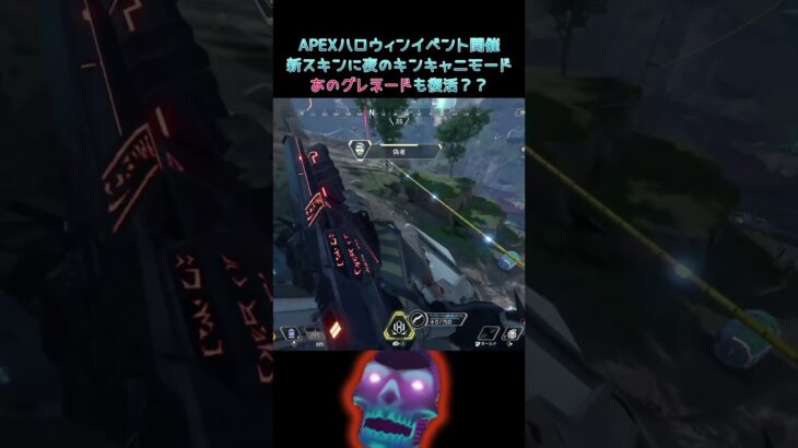 【APEX】今年もきた‼️ハロウィンイベントモード🎃#apex #shorts #ハロウィン