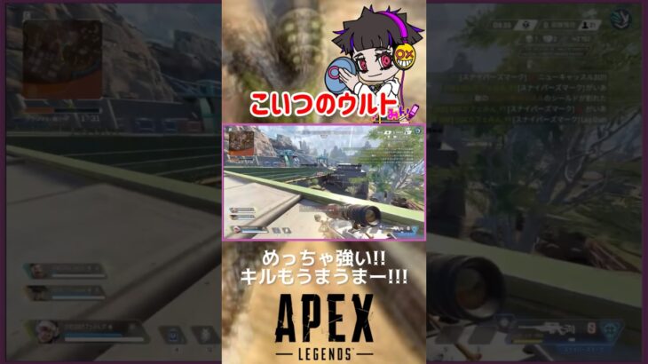 イベントでこいつのウルトがめっちゃ強い!!!【APEX】#apexlegends #ショート #ヴァンテージ