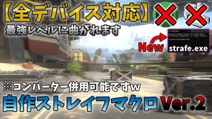 【APEX】joytokeyを超えた最新型の最強ストレイフマクロツール作っちゃいましたｗｗ【キャラコンマクロ】