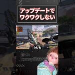【エペ】なあ、ゲームが良くなるのがアプデ   であってるよな？【APEX】#shorts
