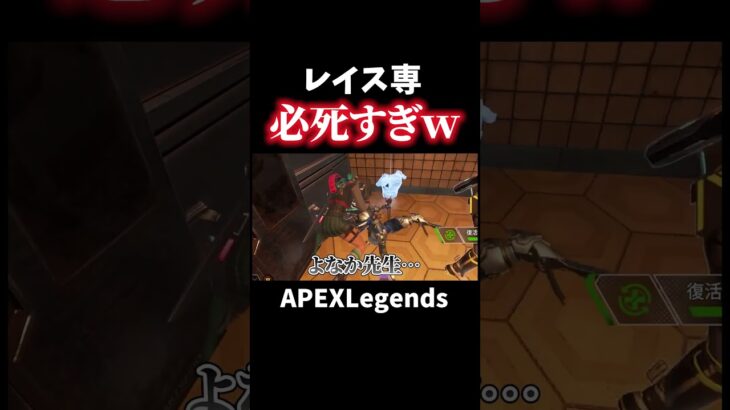 レイス専の人が必死すぎるｗ【APEX】#shorts