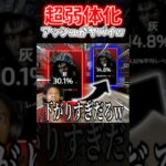 【APEX】アッシュ終了！？ブリンクが超弱体化されたアッシュが酷すぎて逆に面白いんだがｗｗｗ【ネタ動画】｜#shorts