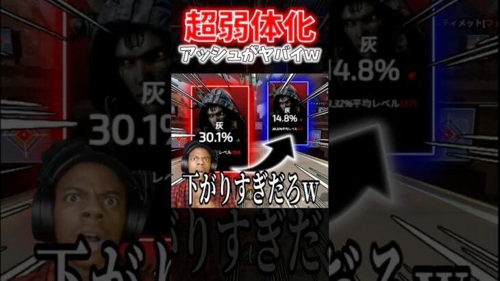 【APEX】アッシュ終了！？ブリンクが超弱体化されたアッシュが酷すぎて逆に面白いんだがｗｗｗ【ネタ動画】｜#shorts