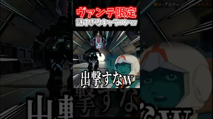 【APEX】謎バグキャラコン！？ヴァンテージ限定の訓練場で出来る新キャラコンが面白すぎたｗｗｗ【ネタ動画】｜#shorts