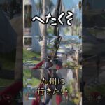 【APEX】トラッカーダーツ、へたくそ【配信切り抜き】#shorts #apex #apexlegends