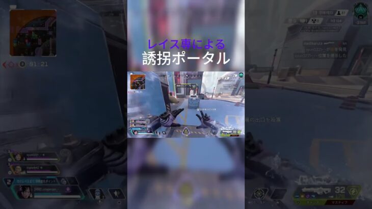 APEX誘拐ポータルしてみた！#shortvideo #apexlegends #apex #shorts #short #レイス #誘拐ポータル