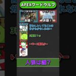 【人狼は誰？】APEXワードウルフ「バンガスモークvsジブラルタルドーム スモークの使い方って2.5種類あんねん  編」【APEX エーペックスレジェンズ】