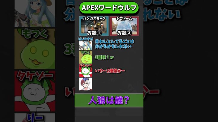 【人狼は誰？】APEXワードウルフ「バンガスモークvsジブラルタルドーム スモークの使い方って2.5種類あんねん  編」【APEX エーペックスレジェンズ】