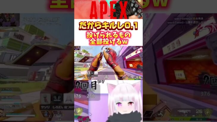 【APEX】慣れないローバで投げられる物は投げとけ！www#apex #Vtuber