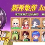 #１【初参加よろしくお願いします！】Among Us・限界集落hury村