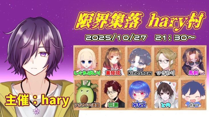 #１【初参加よろしくお願いします！】Among Us・限界集落hury村