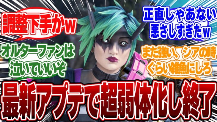 【Apex】最新アプデでオルター“超弱体化”ｗ 逃げ性能ほぼ消滅【シーズン26】