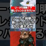 【Apex】新レジェンド「パックラット」がリークで判明? ネズミ型ドロイドの能力がヤバすぎる…【シーズン26】 #apex  #apexlegends #シーズン26