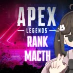୨୧ボイチェンバ美肉୨୧ Apexソロランクマ