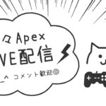 【Apex】今更新キャラ使う