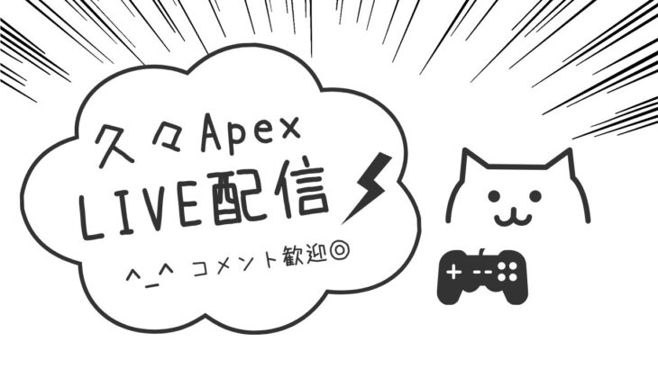 【Apex】今更新キャラ使う