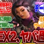 【衝撃】Apex２の情報判明!? チーターやサーバー強化は？【エペ、エーペックス、Apex Legends、リーク、反応集】