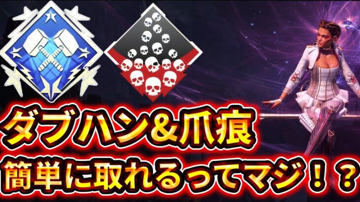 【簡単にダブハン！？】ワイルドカードでダメージを稼ぐ方法！【ゆっくり実況】【エーペックス】【Apex Legends】