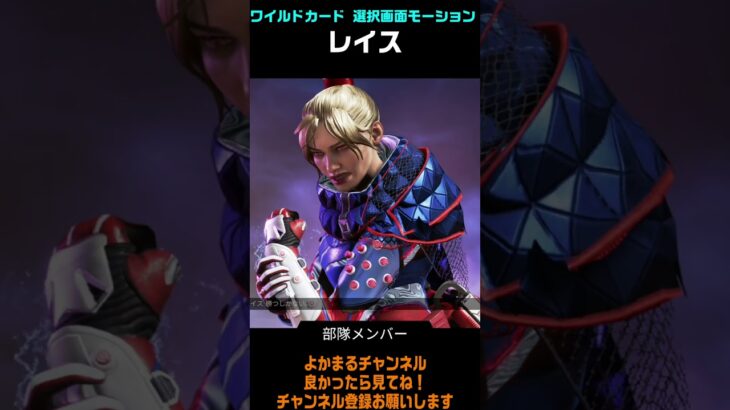 【Apex Legends】ワイルドカード 選択画面モーション レイスの選択モーションを見てみよう！シーズン26 エペ/エーペックス
