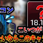 アッシュがオワコン化!?プレマス帯の最強キャラがこいつだ！勝ちたいなら使え│Apex Legends