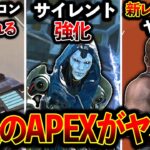 【最新アプデ】“アッシュサイレント強化“ 新キャラコン発見　新レジェンド“ブリスク“がやばい│Apex Legends