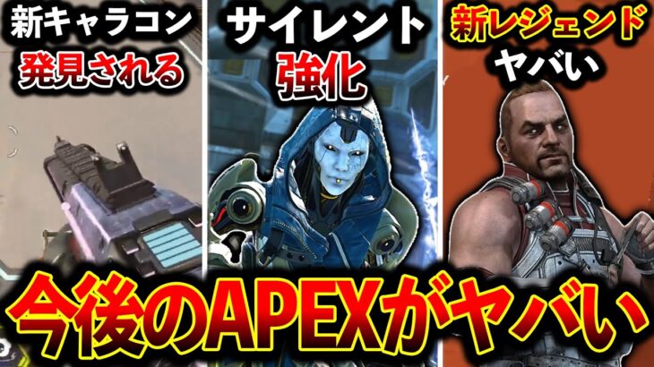 【最新アプデ】“アッシュサイレント強化“ 新キャラコン発見　新レジェンド“ブリスク“がやばい│Apex Legends