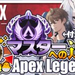 【 Apex Legends 】マスターへの道！DAY16.5 ❖ 新米レイスな妖が自主練習する【 蒼咲ねお 】