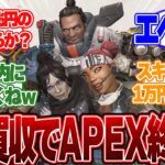 【悲報】Apex Legendsついに終焉!? EA8兆円買収の衝撃【エペ、エーペックス】