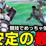調整無し！競技で大人気！盾キャラが最強なんよ【 Apex Legends  / TIE_J0hn 】