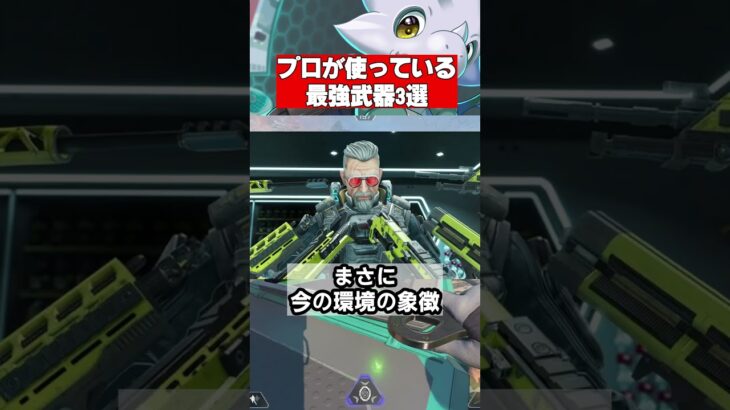 エーペックスのプロ全員が使う“壊れ武器”がコレｗ【Apex Legends】 #apex  #apexlegends