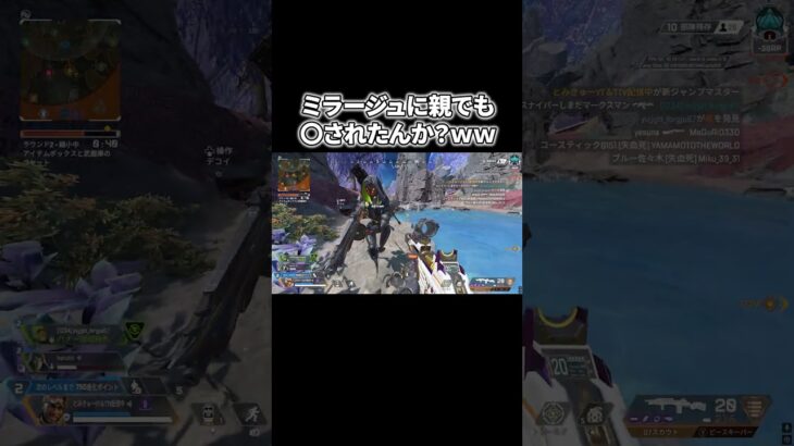 ミラージュに親でも〇されたんか？ｗｗ【エーペックス/Apex Legends】 #apexlegends #shorts
