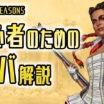 ローバ解説【初心者向け解説】Apex Legends season5新キャラ 使い方