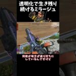 【Apex Legends】パッシブがメインなミラージュ【ゆっくり実況】#デコイ #shorts