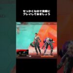 アプデで変更の入ったデュオモードへ行きたい侍【Apex Legends】 #shorts
