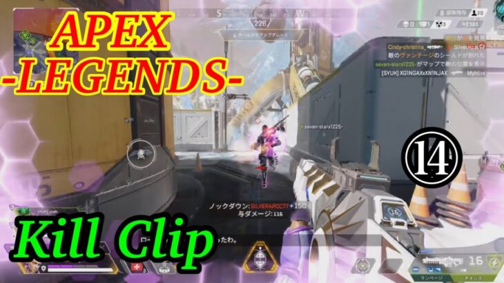 【Apex Legends】No surrender, no retreat – Kill Clip (キル集)⑭