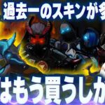 【最安購入】神スキンだらけの最高のガチャ到来！全部買って鑑賞してみた【Apex Legends/PC版ソロプレデター】レイズヘルイベント シーズン26 スプリット2