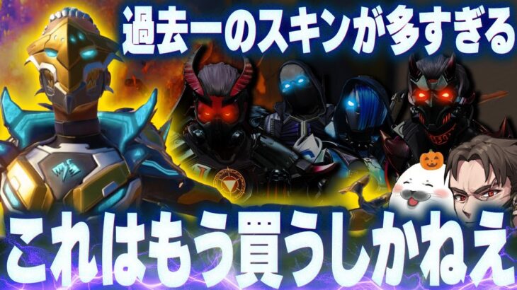 【最安購入】神スキンだらけの最高のガチャ到来！全部買って鑑賞してみた【Apex Legends/PC版ソロプレデター】レイズヘルイベント シーズン26 スプリット2