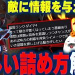 初心者～中級者がやりがちなミスと改善策を徹底解説【Apex Legends/PC版ソロプレデター】プラチナ ダイヤ 必見 レイス コーチング 76