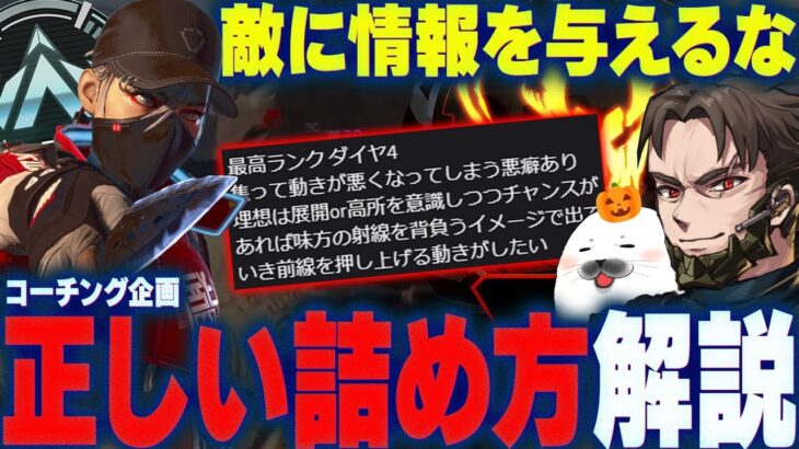 初心者～中級者がやりがちなミスと改善策を徹底解説【Apex Legends/PC版ソロプレデター】プラチナ ダイヤ 必見 レイス コーチング 76