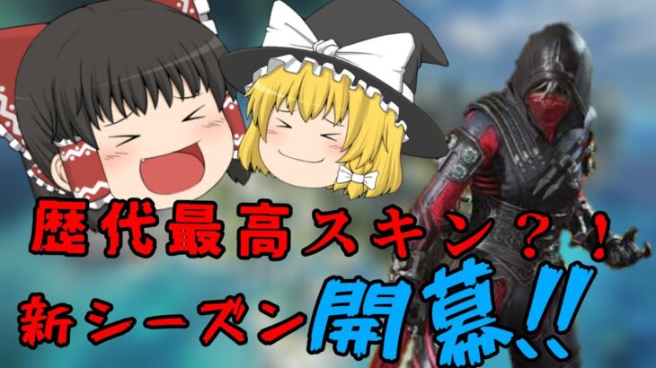 【Apex Legends】このレイスかっこよすぎてやばくない？【ゆっくり実況】Part４