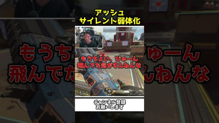 アッシュさんまさかのサイレント弱体化を喰らう？！【Apex Legends】【あゆむ】#shorts
