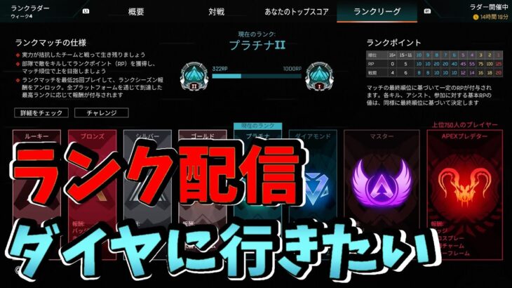 【Apex】ランク配信 ダイヤにあがりたい【参加型】 #apex #ランクリーグ #参加型