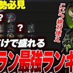 【超安定】ソロランクでも爆盛り出来るキャラランキング【Apex】 #apex