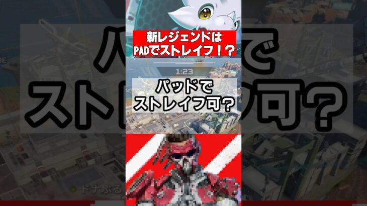 【Apex】新レジェンド「オーバードライブ」リークで判明した性能がチート過ぎてヤバィｗ #apex #apexlegends