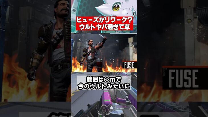 【Apex】ヒューズのリワーク内容が判明？、新ウルトが強すぎてヤバいｗ #apex #apexlegends #シーズン26