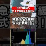 【速報】Apexランクマッチ改善！？ダイヤが希少種過ぎるｗｗｗ【エーペックス】 #apex #apexlegends