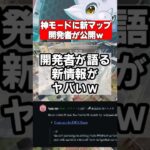 【Apex速報】神モードに“新マップ”追加!? 投稿主の叫びに開発がついに返信、今後の展望がヤバいｗ #apex #apexlegends